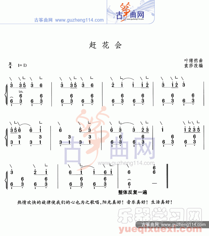 春日花会乐章