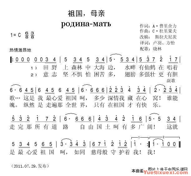 母亲之国简谱教程