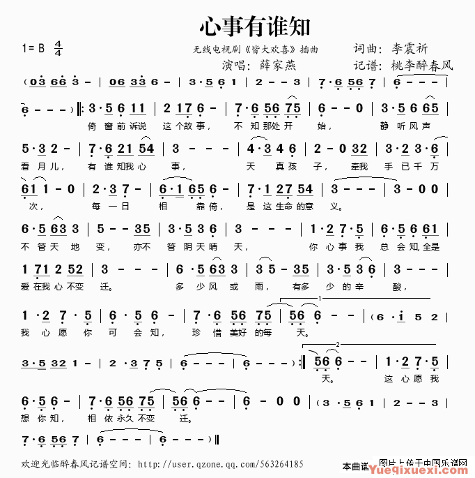 无线电视剧《皆大欢喜》插曲《心事有谁知》简谱解析