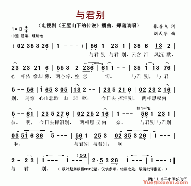 《王屋山传奇》片尾曲《与君别》钢琴简谱解析