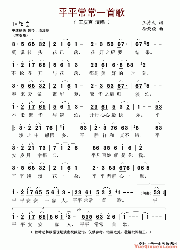 基础歌曲简谱解析