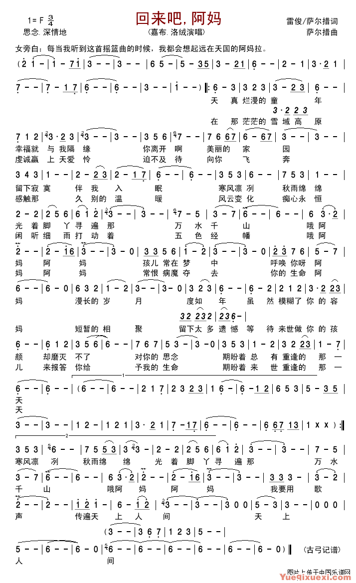 重拾温馨旋律——嘉布·洛绒《回来吧，阿妈》钢琴简谱解析