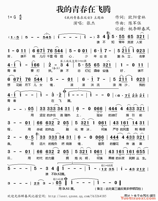 重温青春旋律——《我的青春在飞腾》主题曲简谱解析