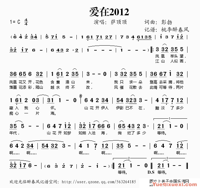 2012年爱之歌简谱解析
