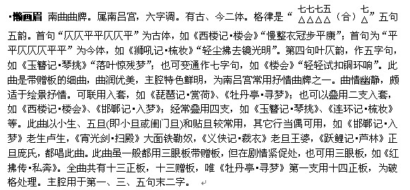 探寻懒画眉之美——戏曲音乐曲牌解析