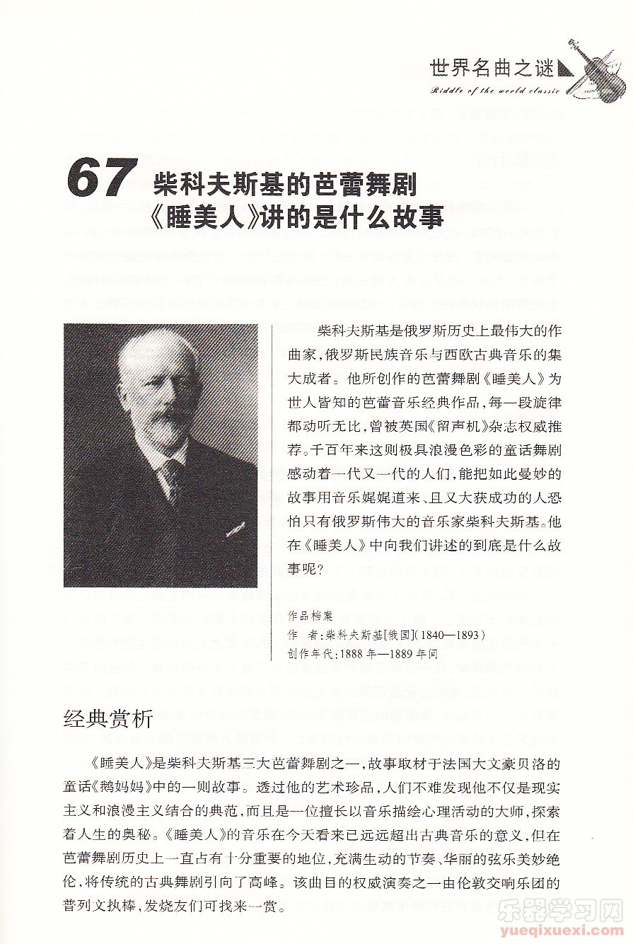 揭秘柴可夫斯基《睡美人》的传奇故事