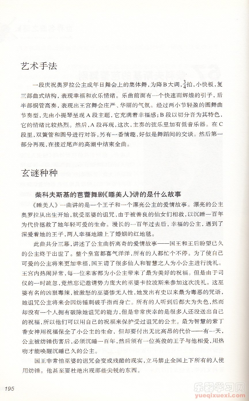 【名曲】柴可夫斯基《睡美人》的故事