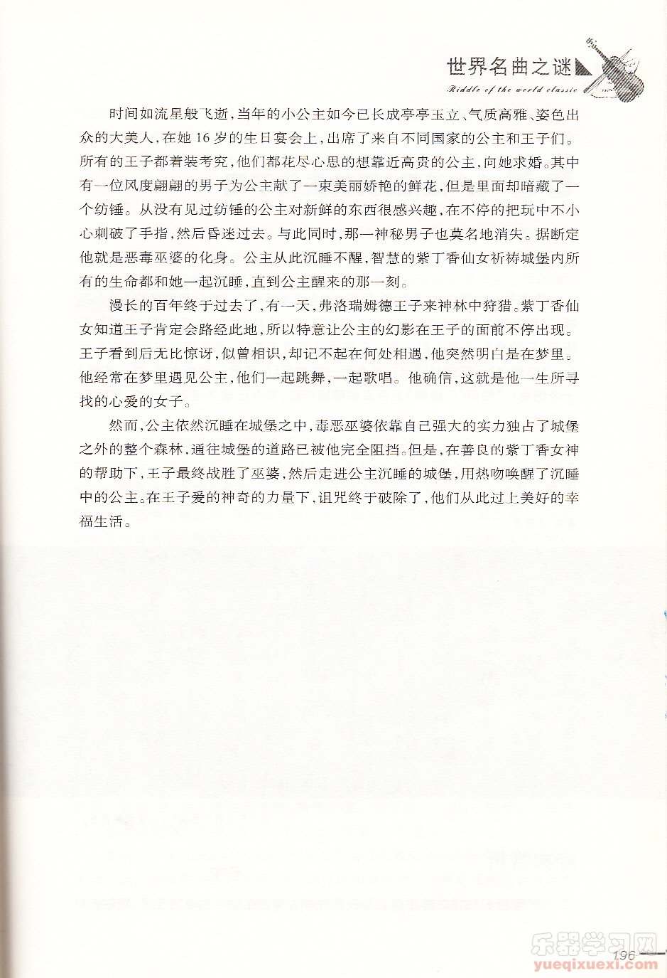【名曲】柴可夫斯基《睡美人》的故事