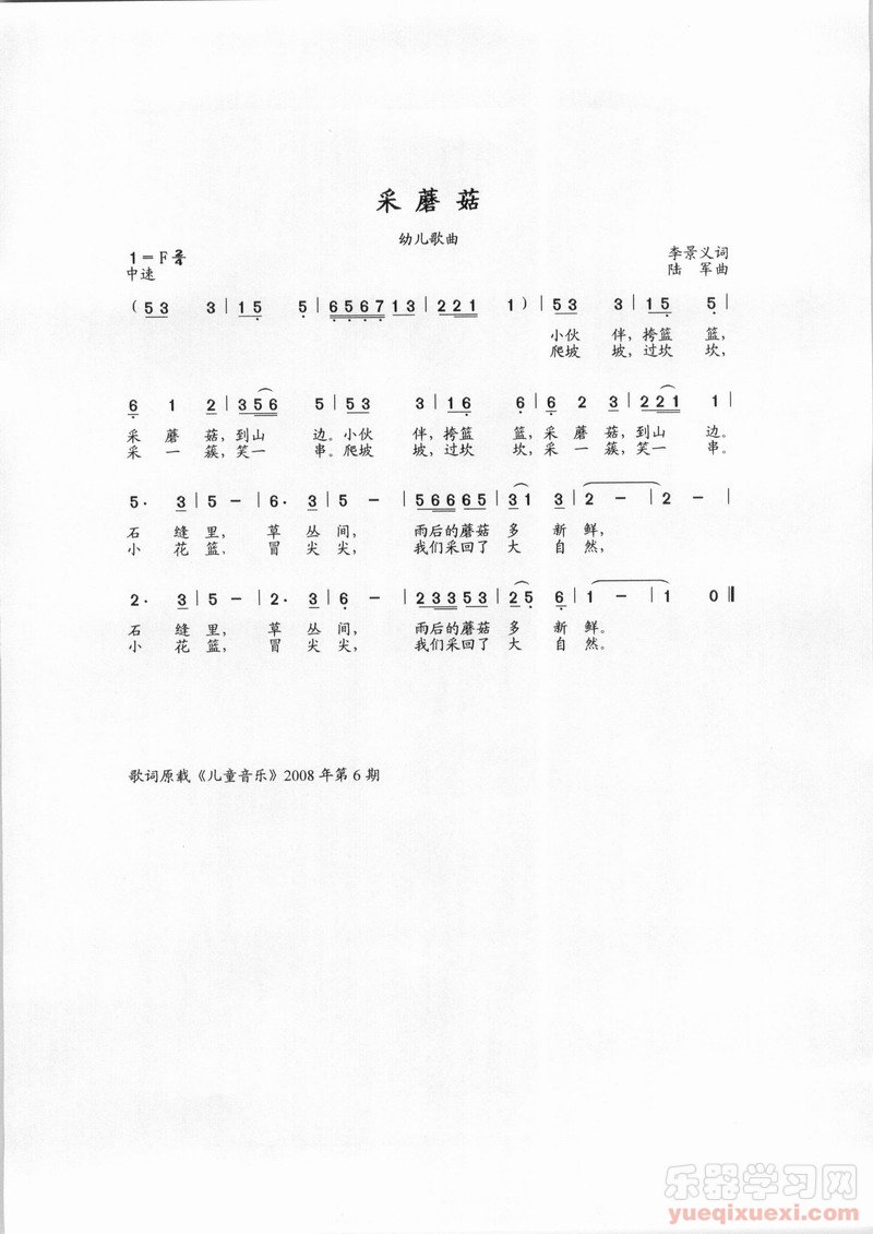儿歌《采蘑菇》钢琴简谱分享