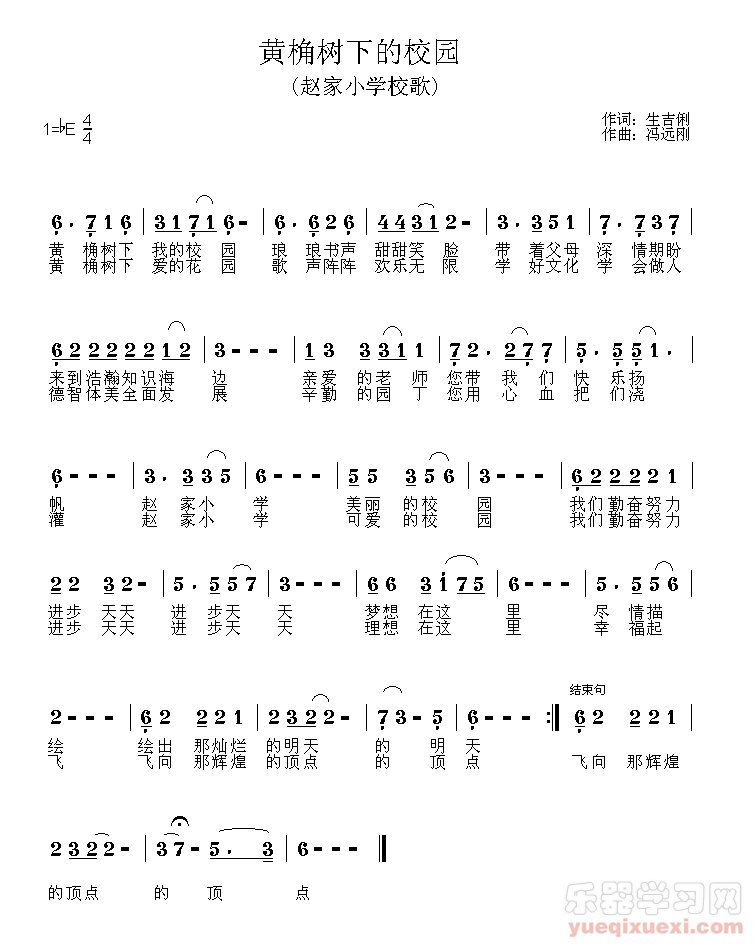 校园里的黄桷树（儿歌简谱）