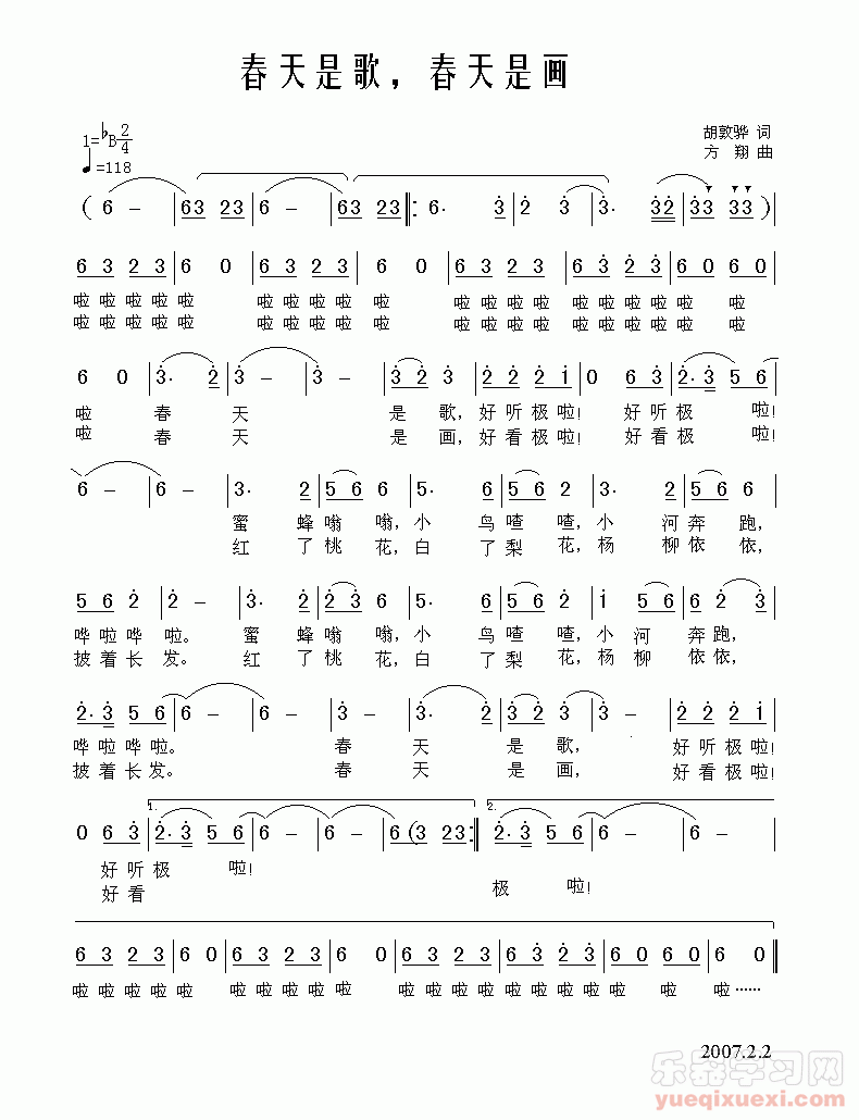 春之声，画中韵（儿童歌曲简谱解析）
