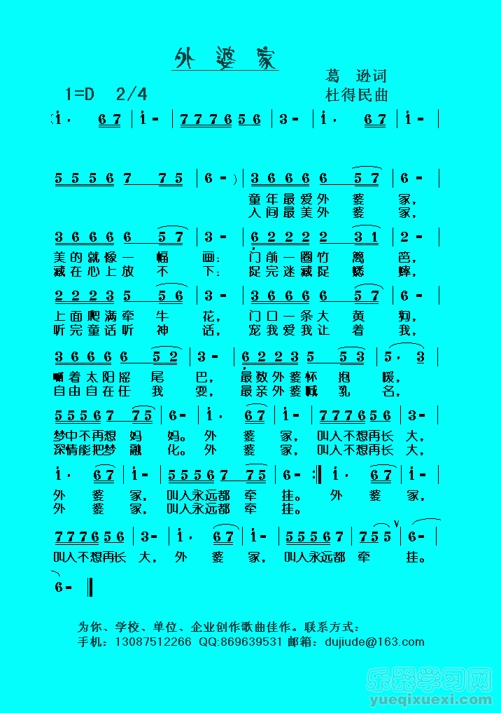杜得民经典之作——外婆家（儿歌简谱解析）