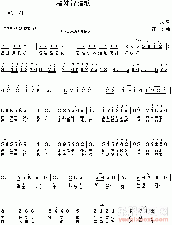 福娃颂歌：儿童歌曲中的欢乐旋律（儿歌简谱分享）