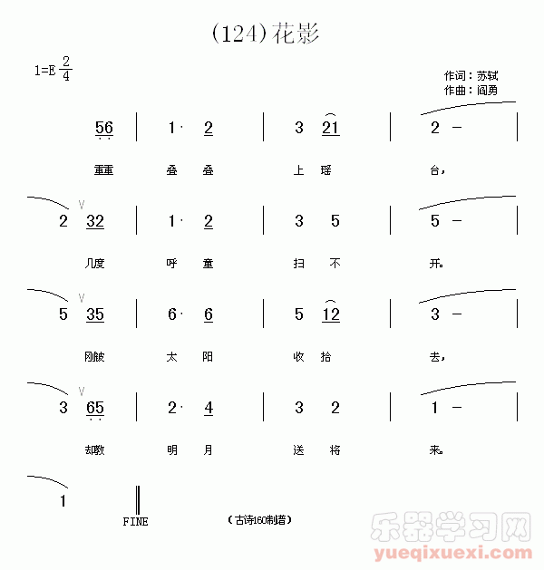 琴韵花影：苏轼儿歌简谱解析