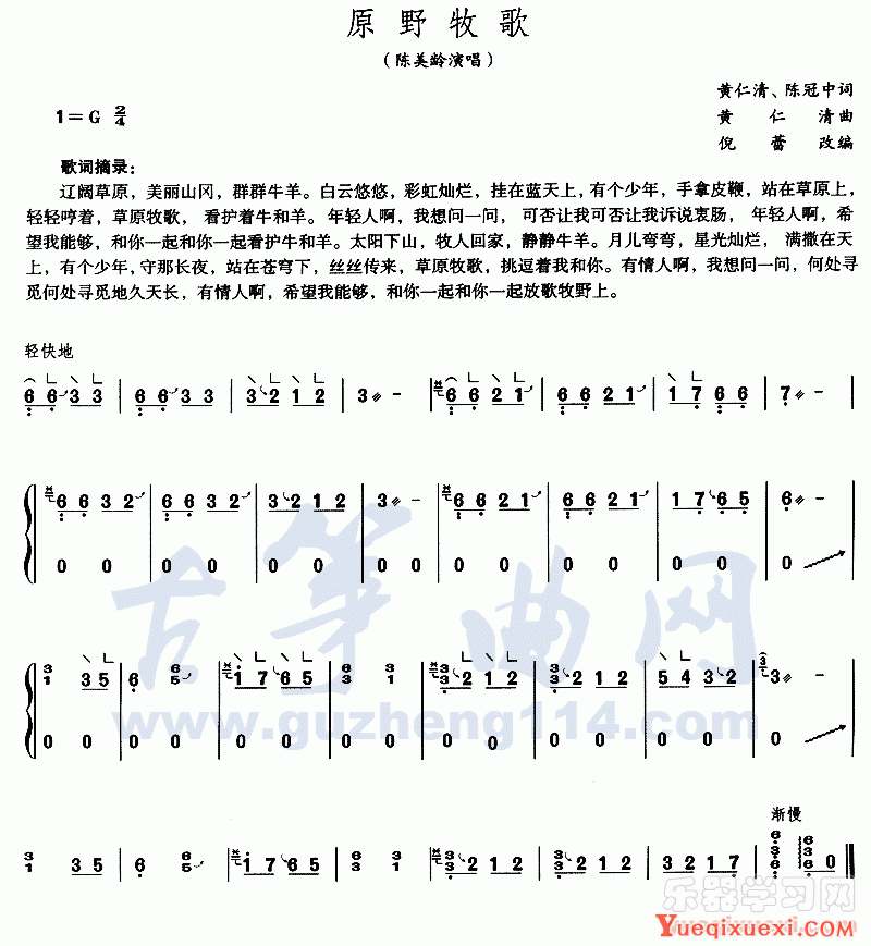 悠扬的田野旋律