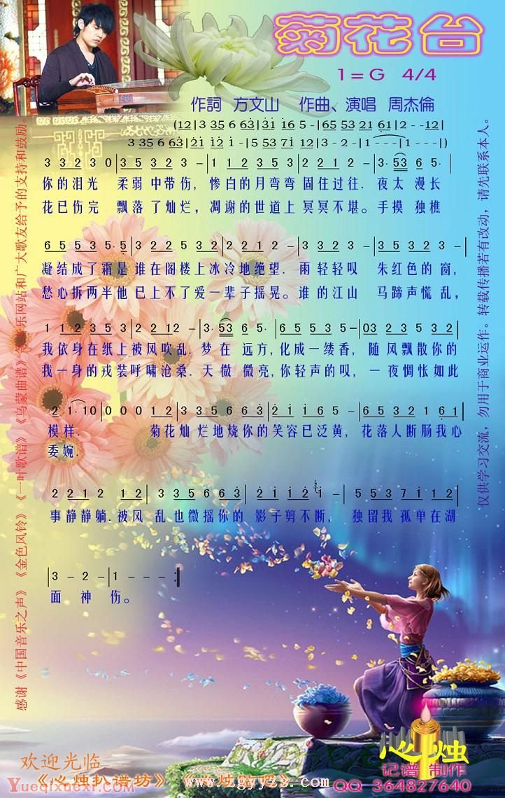 G大调《菊花台》钢琴简谱解析