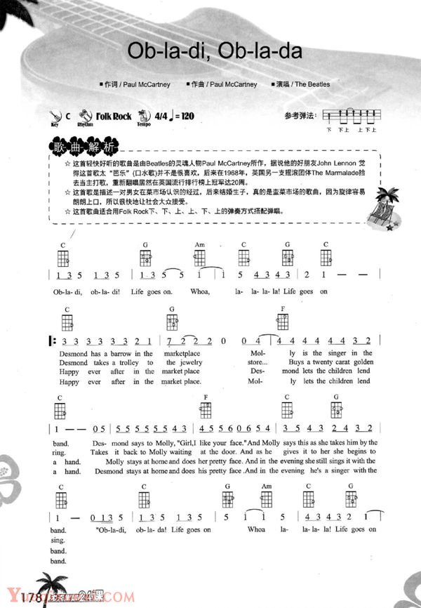 披头士经典《Ob-la-di,Ob-la-da》尤克里里版曲谱分享