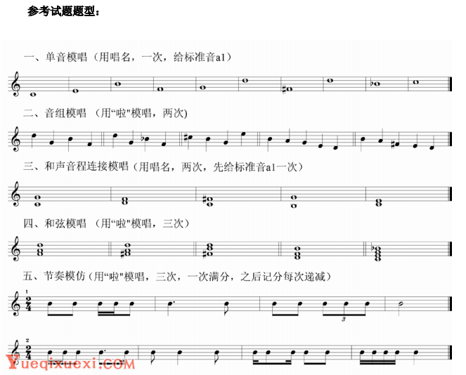 华南师范大学2016年音乐学基础视唱练耳考试概览