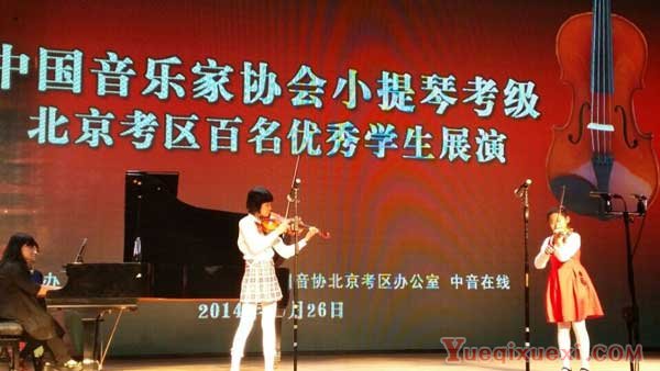 2014年北京音协钢琴小提琴考级优秀学子风采展示回顾