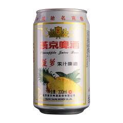 燕京菠萝果汁啤酒330ml