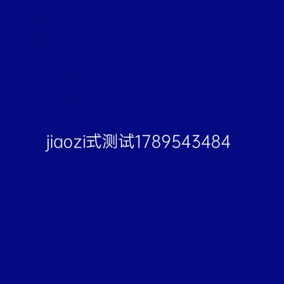 jiaozi式测试1789543484