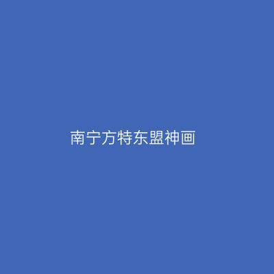 南宁方特东盟神画