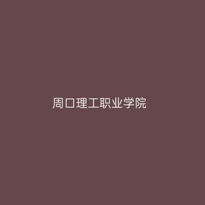 院校标志