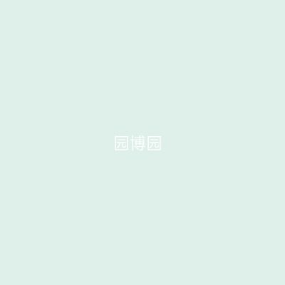 园博园