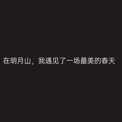 在明月山，我遇见了一场最美的春天