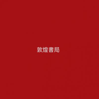 敦煌書局