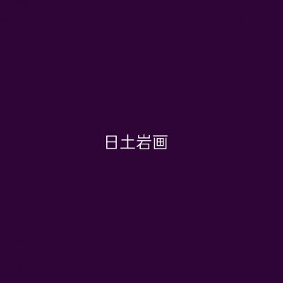 日土岩画