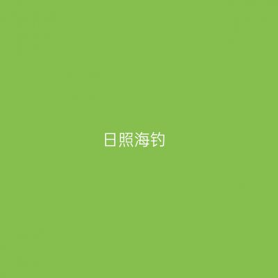 日照海钓
