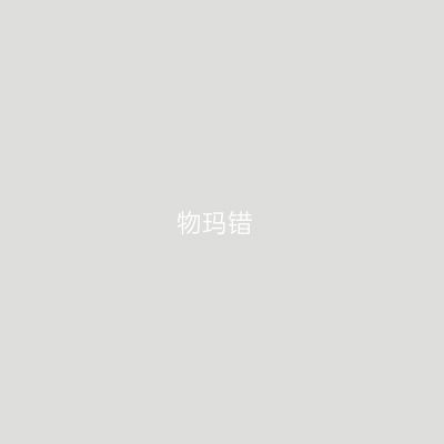 物玛错
