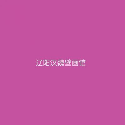 辽阳汉魏壁画馆