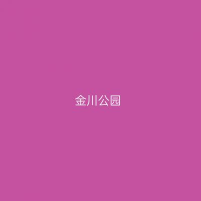 金川公园