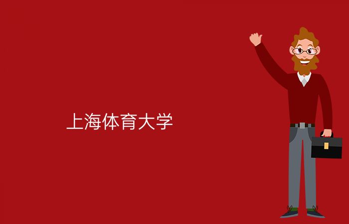 院校标志