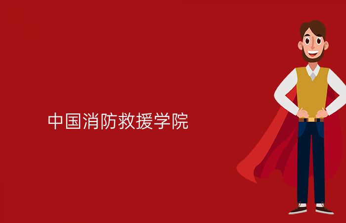 院校标志