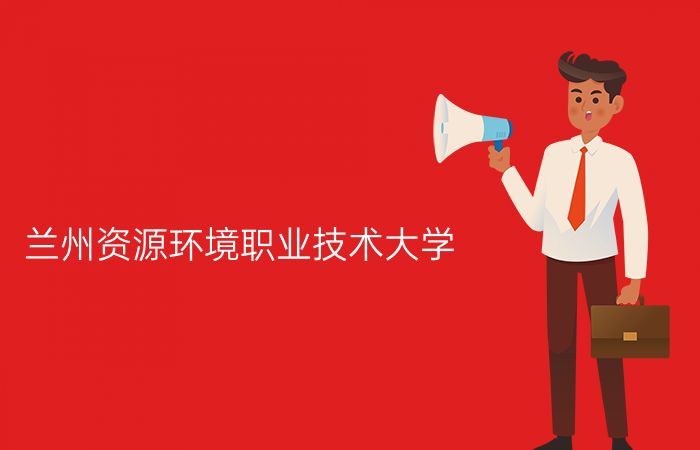 院校标志