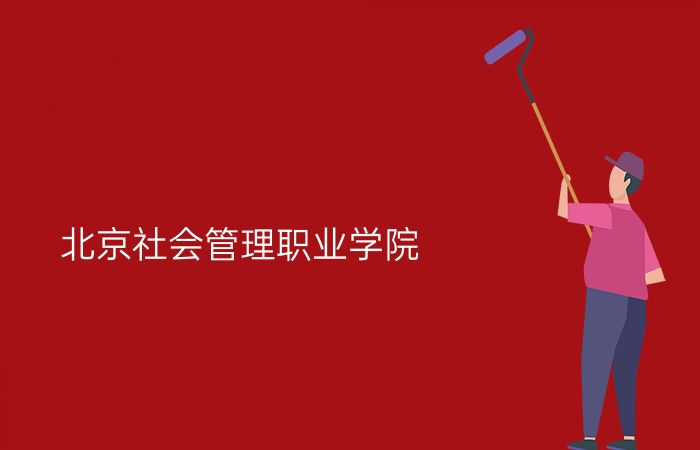 院校标志