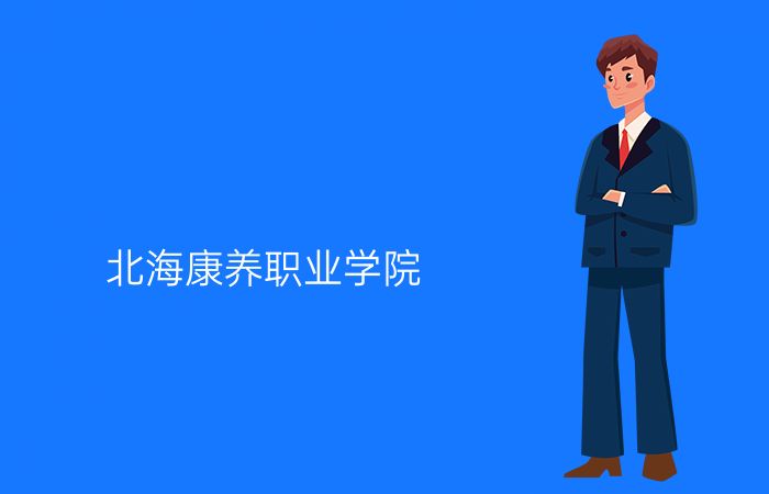 院校标志