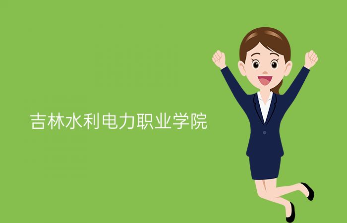 院校标志