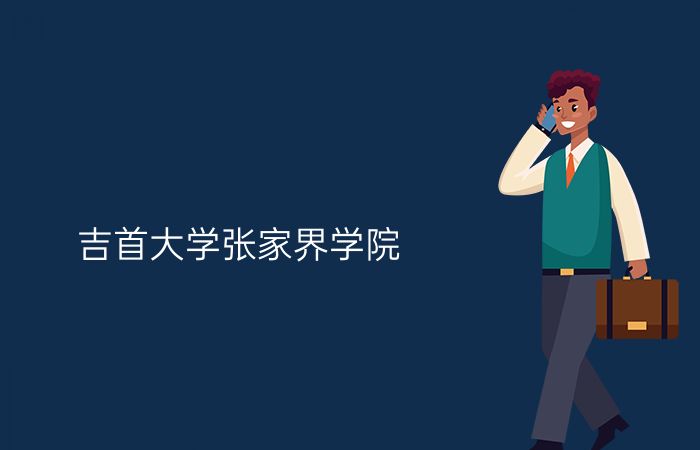 院校标志