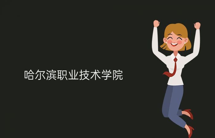院校标志
