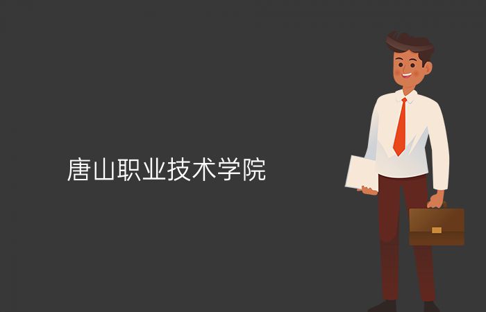 院校标志