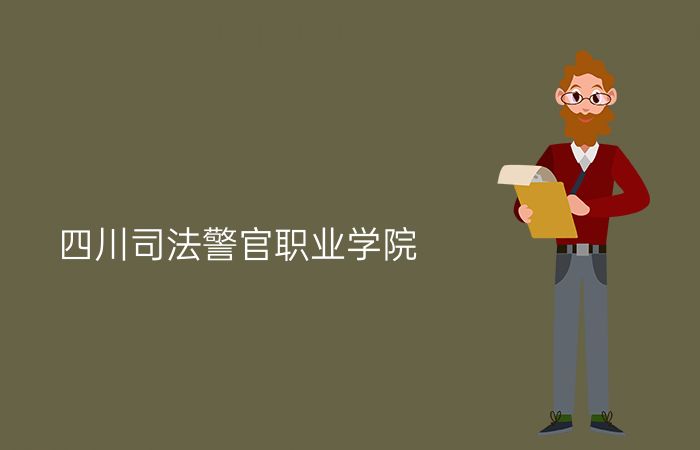 院校标志