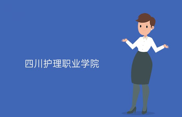 院校标志