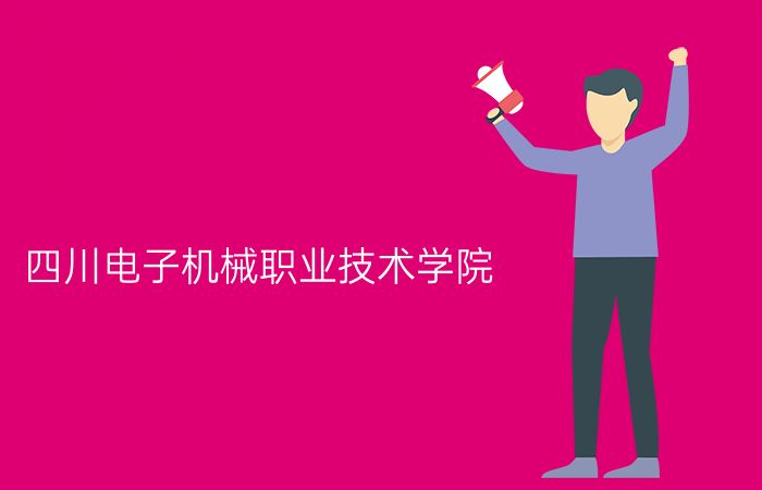 院校标志