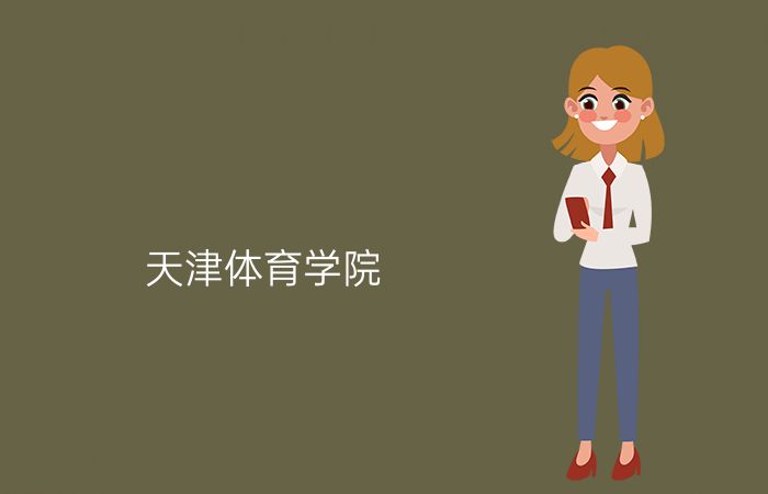 院校标志