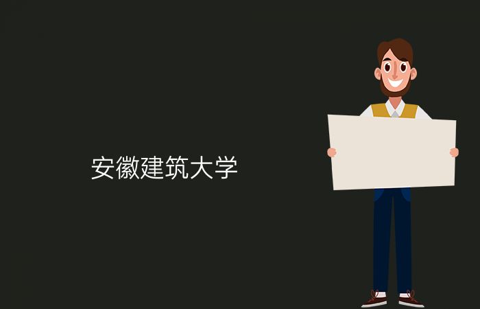 院校标志