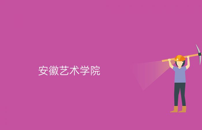 院校标志